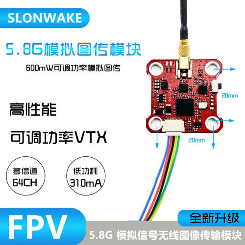 SLONWAKE5.8G64CH塔式图传