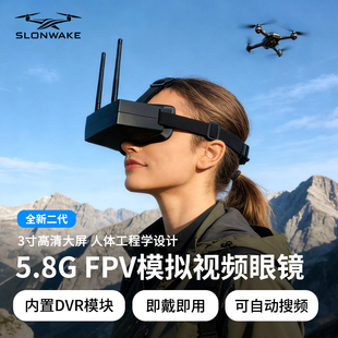 SLONWAKE 3寸眼镜5.8G接收 带DVR录屏 升级高清晰屏幕融合双天线