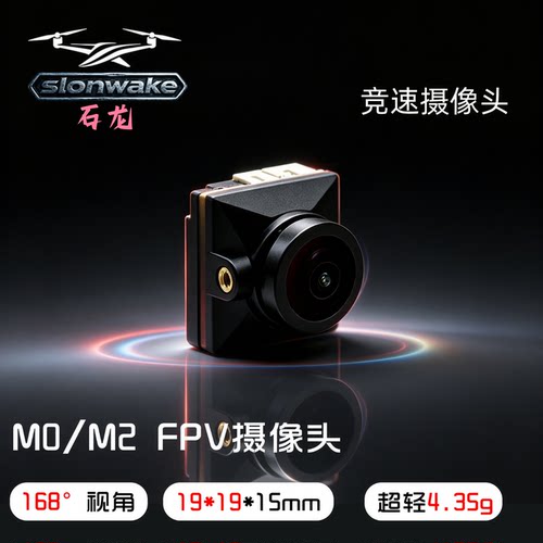SLONWAKE168广角FPV摄像头