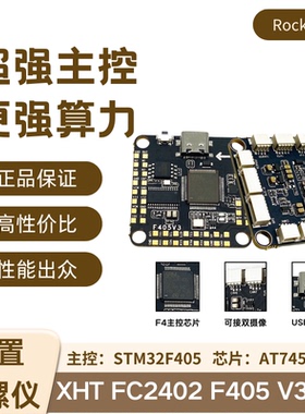 FPV飞控F405 V3强算力带陀螺仪竞速穿越机无人机芯片AT7456E