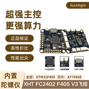 FPV飞控F405 V3强算力带陀螺仪竞速穿越机无人机芯片AT7456E
