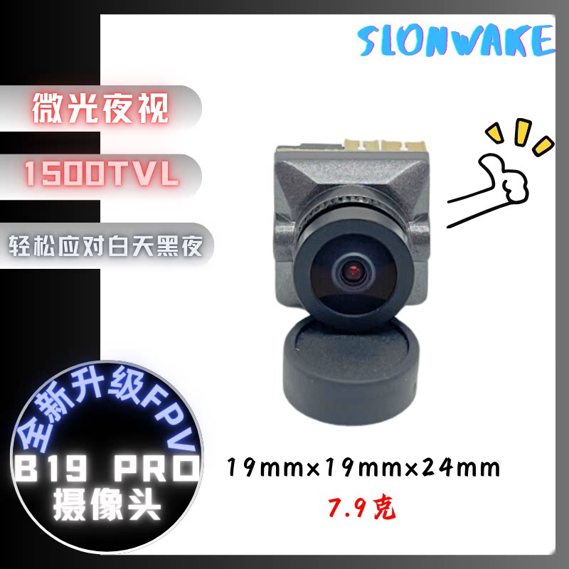 8g微光夜视摄像头1500tvl白天黑夜两用轻重量无人机