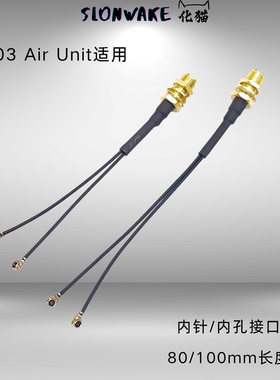 SLONWAKE DJI大疆O3双IPEX1扣盘转SMA内针内孔天线转接线数字图传