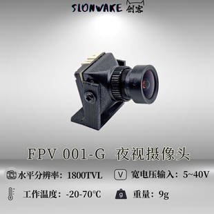 1800TVL 微光旗舰级FPV摄像头001-G带夜视日夜两用色彩鲜明穿越机