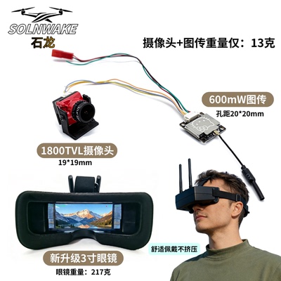 SLONWAKE600mW图传1800TVL摄像头