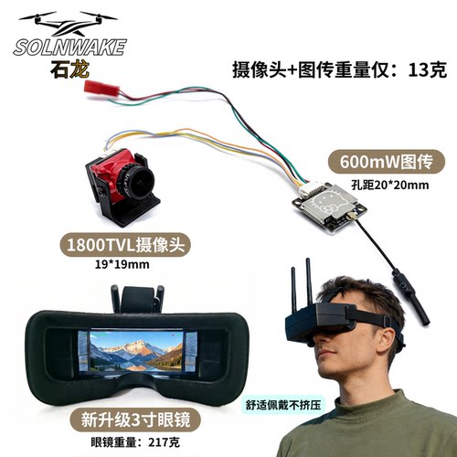SLONWAKE600mW图传1800TVL摄像头