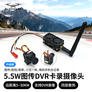 SLONWAKE 5.5W图传摄像头录像版 升级远航高清5.8G航模无人机专用