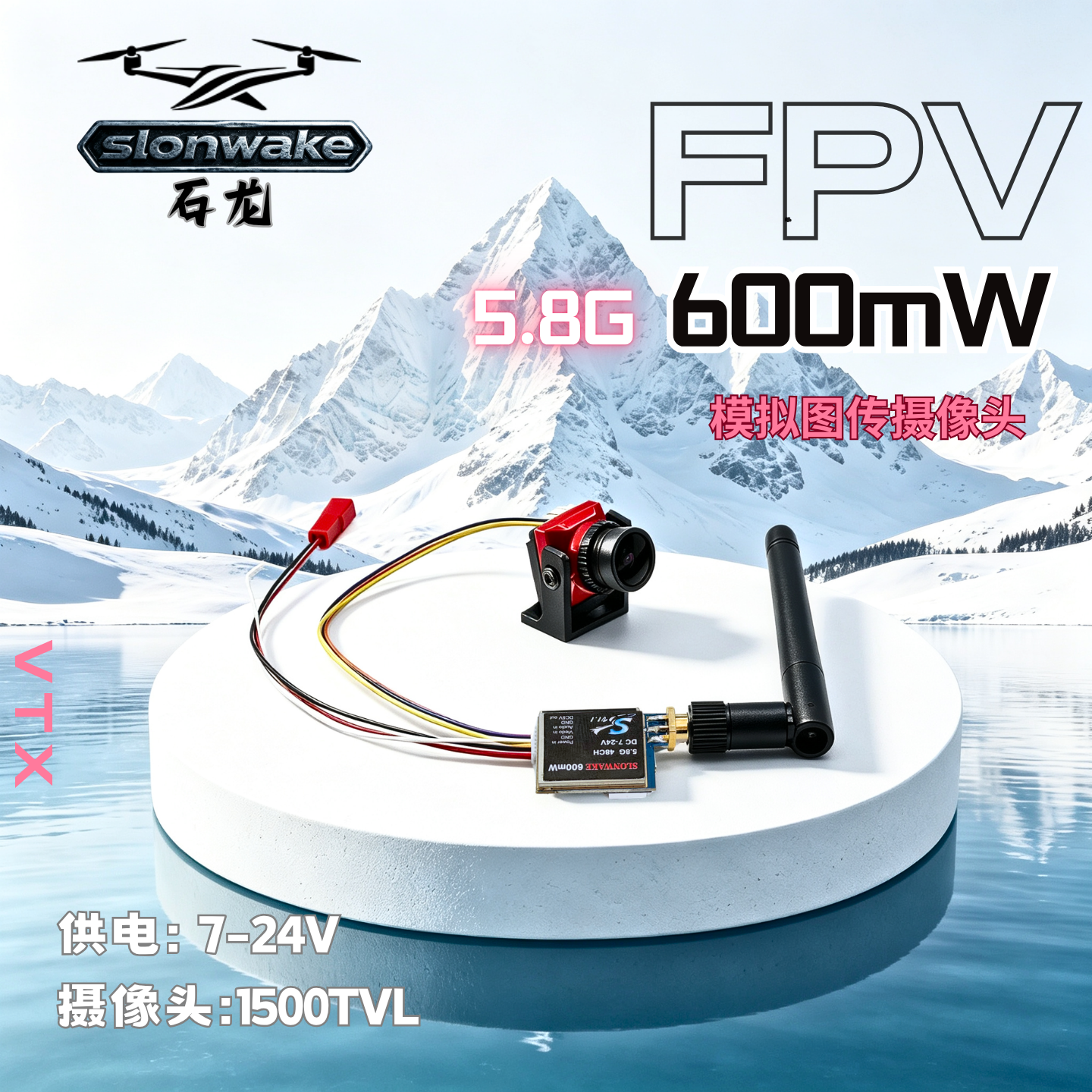 SLONWAKE600mWFPV图传模块