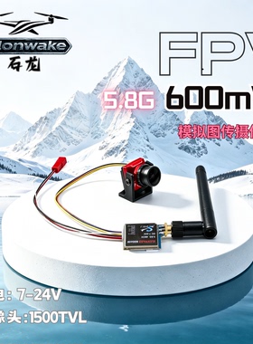 SLONWAKE 船模fpv 600mW模拟图传模块遥控船摄像头套装TS5823pro