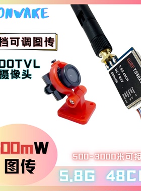 SLONWAKE 5.8G600mw图传700TVL摄像头两档可调高性价比套装