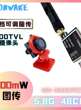 5.8G600mw图传700TVL摄像头