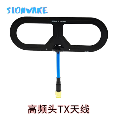 航模FPV穿越机868/915mhz高频头遥控天线适配黑羊 ExpressLRS发射