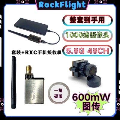 FPV图传接收机套装上电即可用
