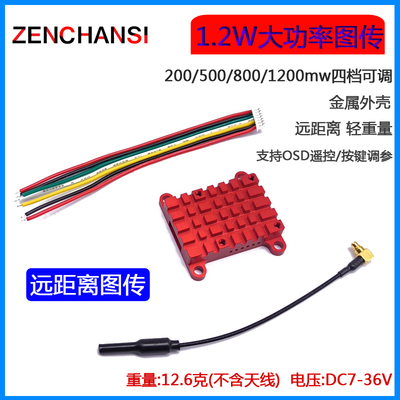 SLONWAKE 1.2W大功率图传 破解1.6瓦远距离FPV远航 5.8G 发射模块