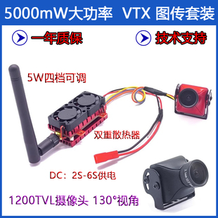 5.8G 5W大功率图传搭配1200TVL模拟摄像头 固定翼无线音视频传输