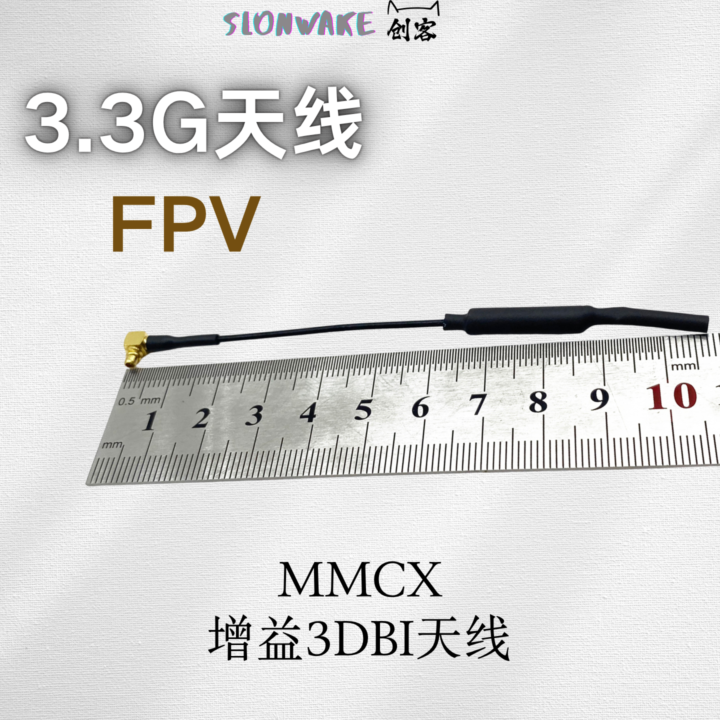 3.3G增益天线右旋无人机航模