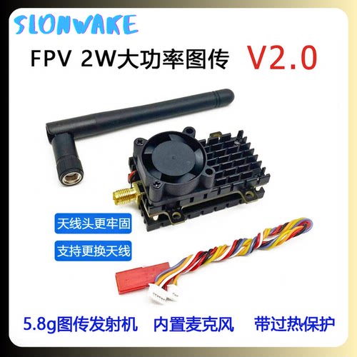 FPV5.8G2W图传发射机