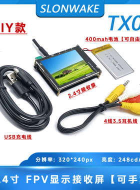 SLONWAKE TX02显示屏FPV 2.4寸手持显示器IPS高亮接收屏5.8g