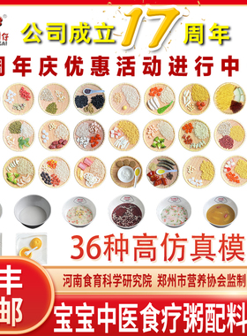 哈喇仔食疗养生粥定制食物模型