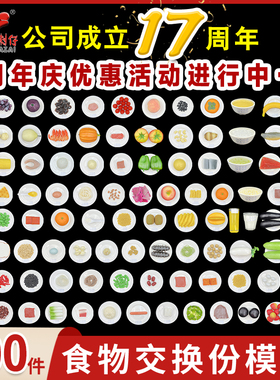 新版食物交换份模型展示系统