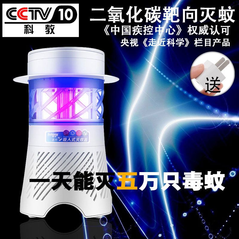 走近科学静音二氧化碳诱蚊灭蚊灯捕蚊灯驱蚊杀蚊神器婴幼儿孕妇用