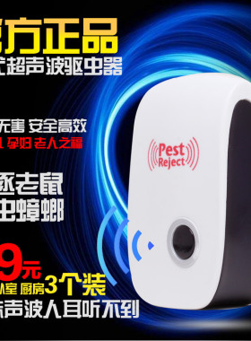 Pest Reject正品电子猫驱蚊驱鼠器虫灭蚊家用智能超声波蟑螂神器