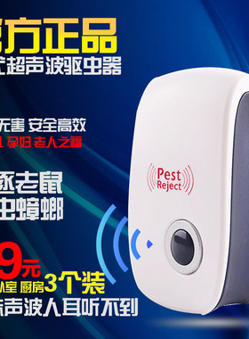 Pest Reject家用大功率超声波电子驱蚊器驱鼠器驱虫驱蟑螂防蚊鼠