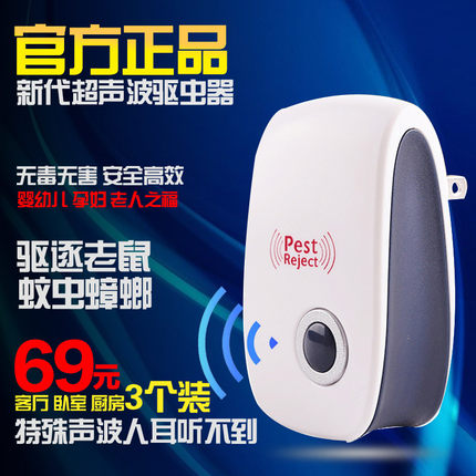 Pest Reject家用大功率超声波电子驱蚊器驱虫驱蟑螂防蚊防鼠灭鼠