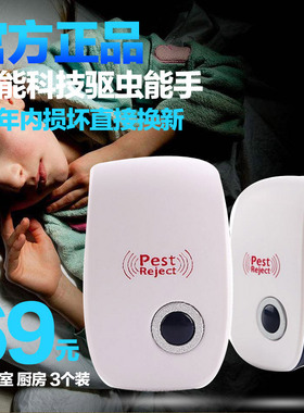Pest Reject超声波电子驱蚊器驱鼠器灭蚊器灭鼠器驱虫驱蚁电子猫