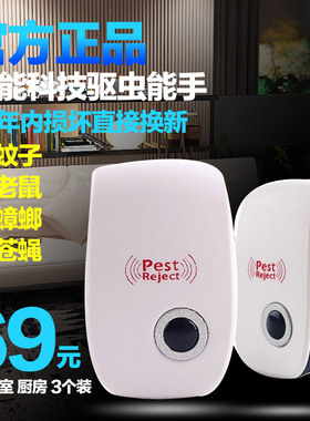 Pest Reject超声波电子驱蚊器驱鼠器灭蚊灭鼠器驱虫驱白蚂蚁驱鸟