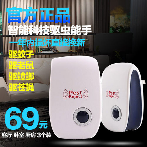 Pest Reject家用大功率超声波电子驱蚊器驱虫驱蟑螂防蚊防鼠灭鼠