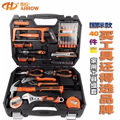多功能40件套家用组套工具套装