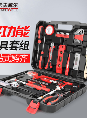 卡夫威尔127件家用工具多功能套装安装维修组套五金工具箱H3414A