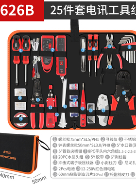 卡夫威尔25件电讯工具组合套装电子电工维修家用五金工具包C3626B