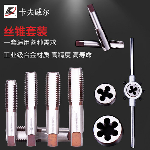 卡夫威尔手用丝锥丝攻M3-M24绞手