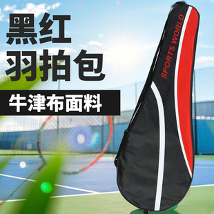 羽毛球拍专用袋子羽拍包保护套便携包收纳袋单肩牛津布耐磨防泼水