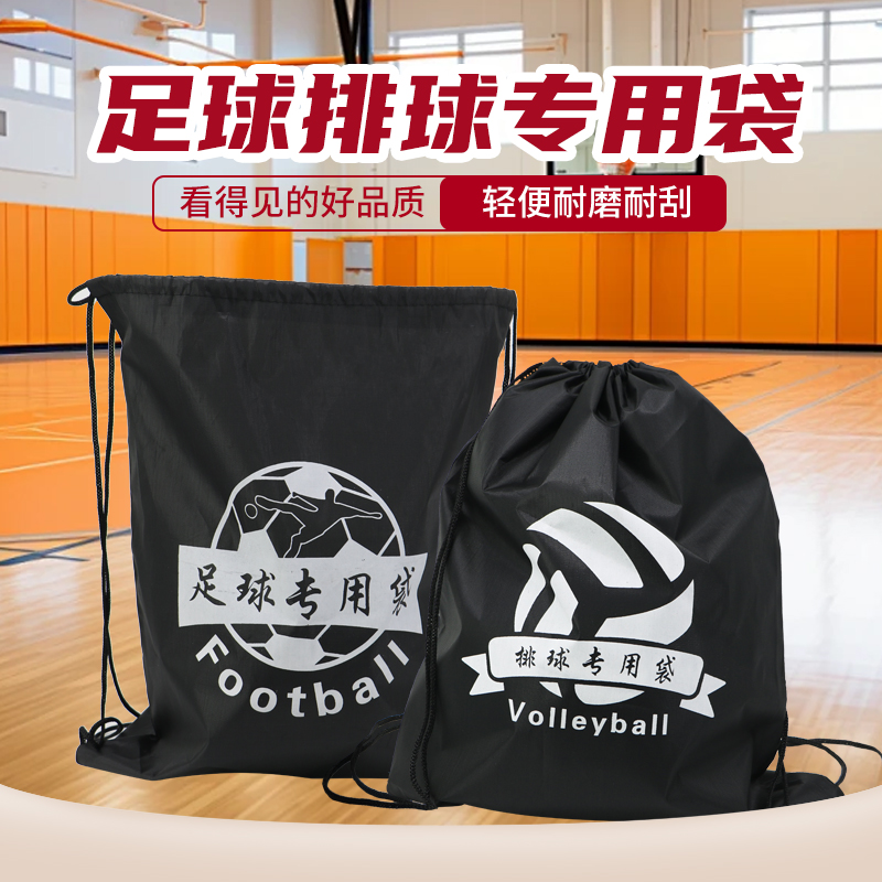 抽绳束口多功能足球排球简约