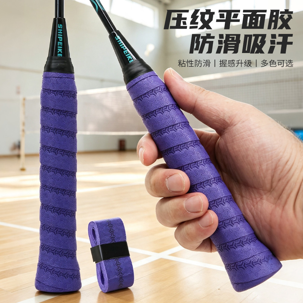 PU立体压纹防滑吸汗羽毛球手胶