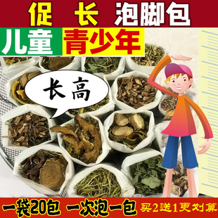 儿童青少年促助曾高泡脚包神器男女小矮个子长身体15厘米足浴泡澡