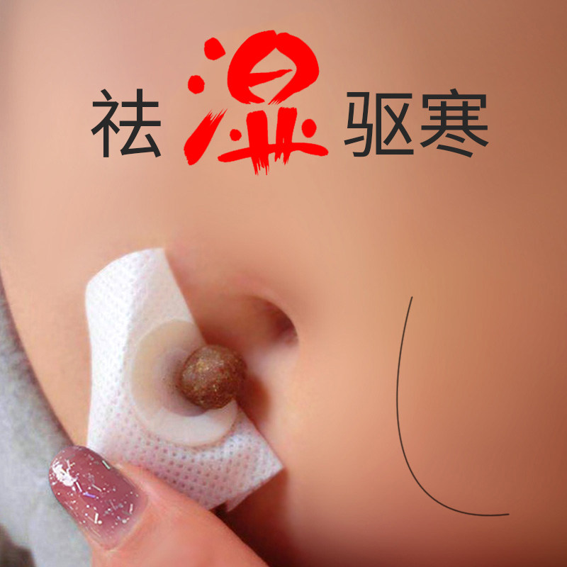 【谢娜同款 买2送1】调湿去胖 南师南怀瑾肚脐贴正品同仁堂艾灸贴