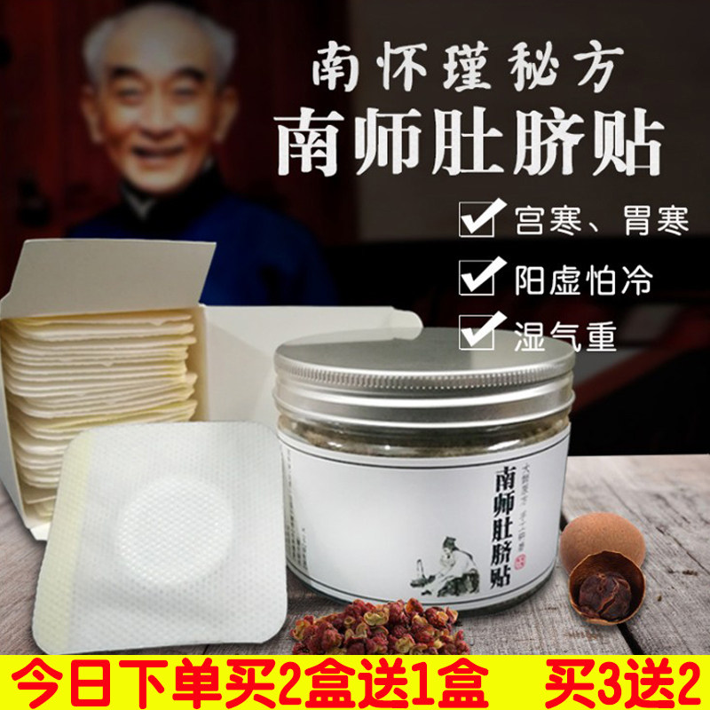 南怀瑾肚脐贴艾脐贴艾草湿寒贴真正品同仁堂南环瑾杯鸳汉方南怀谨