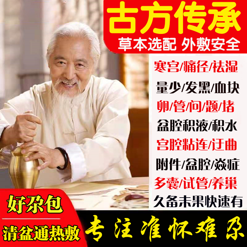 疏通输卵管堵不通粗盐热敷包备孕