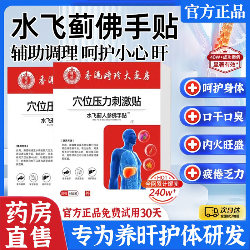 【胖东来热销榜】正品水飞蓟人参佛手护体口干口苦官方旗舰店正品