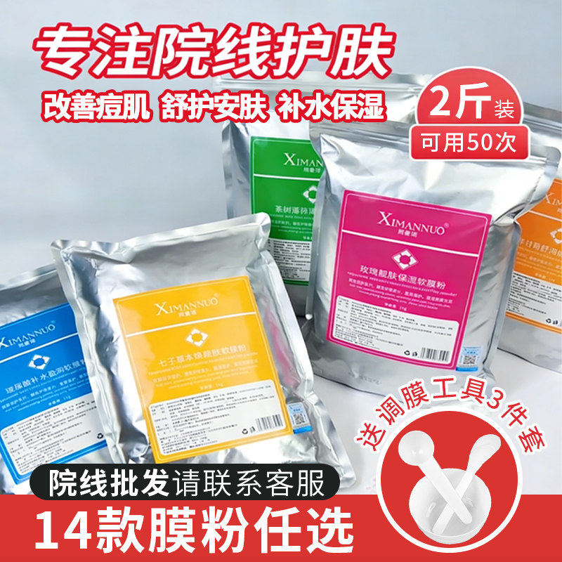 七子粉美容院专用软膜粉补水茶树冰膜洋甘菊玫瑰涂抹式面膜粉男女