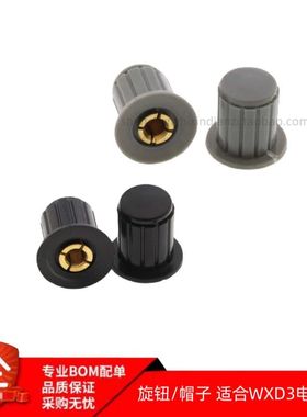 灰色/黑色铜芯 旋钮帽子 WXD3-13-2W WH5-1A WX14-12 电位器旋钮