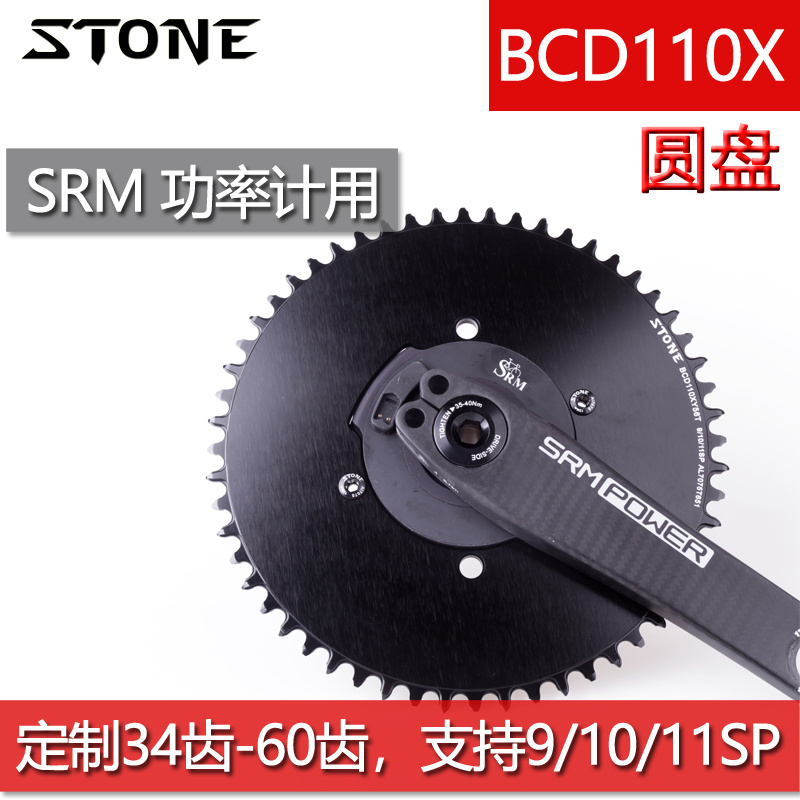 STONE BCD110X SRM POWER功率计公路曲柄 封闭正负齿圆盘 PM7 PM9 自行车/骑行装备/零配件 牙盘 原图主图