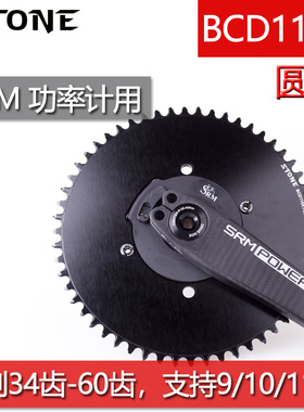 STONE BCD110X SRM POWER功率计公路曲柄 封闭正负齿圆盘 PM7 PM9