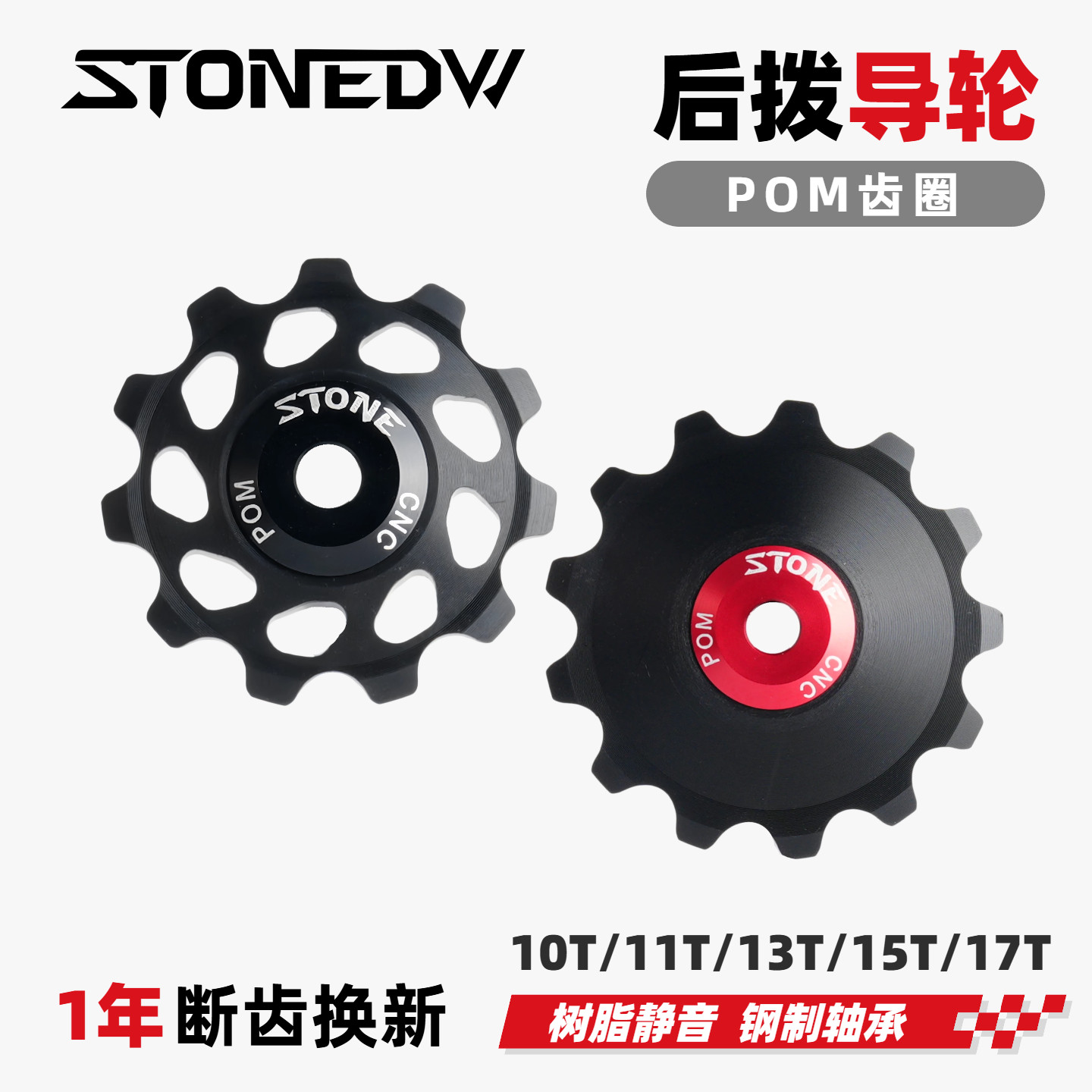 STONEDW山地公路自行车培林树脂塑料静音改装后拨轴承导轮10T11T