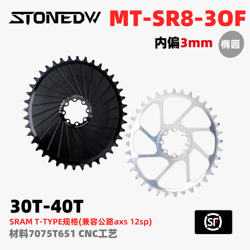 STONE山地8钉直装椭圆正负齿单盘