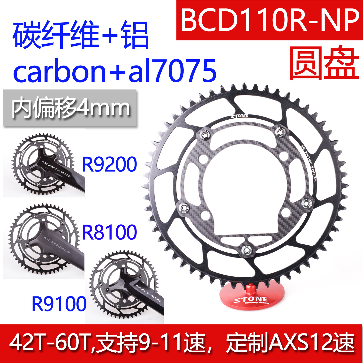 碳纤维BCD110R R9200R9100R8000R7000曲柄改装内偏移正负齿单盘片